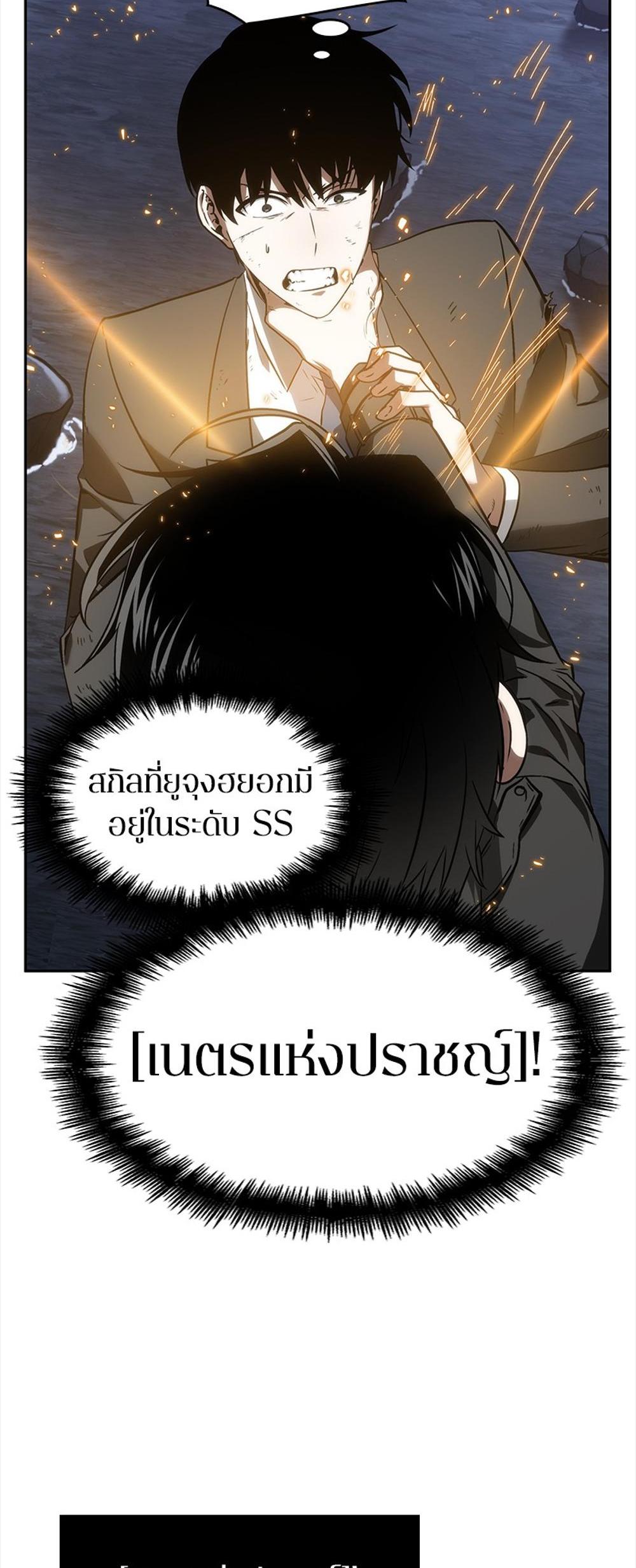 Omniscient Reader อ่านชะตาวันสิ้นโลก แปลไทย