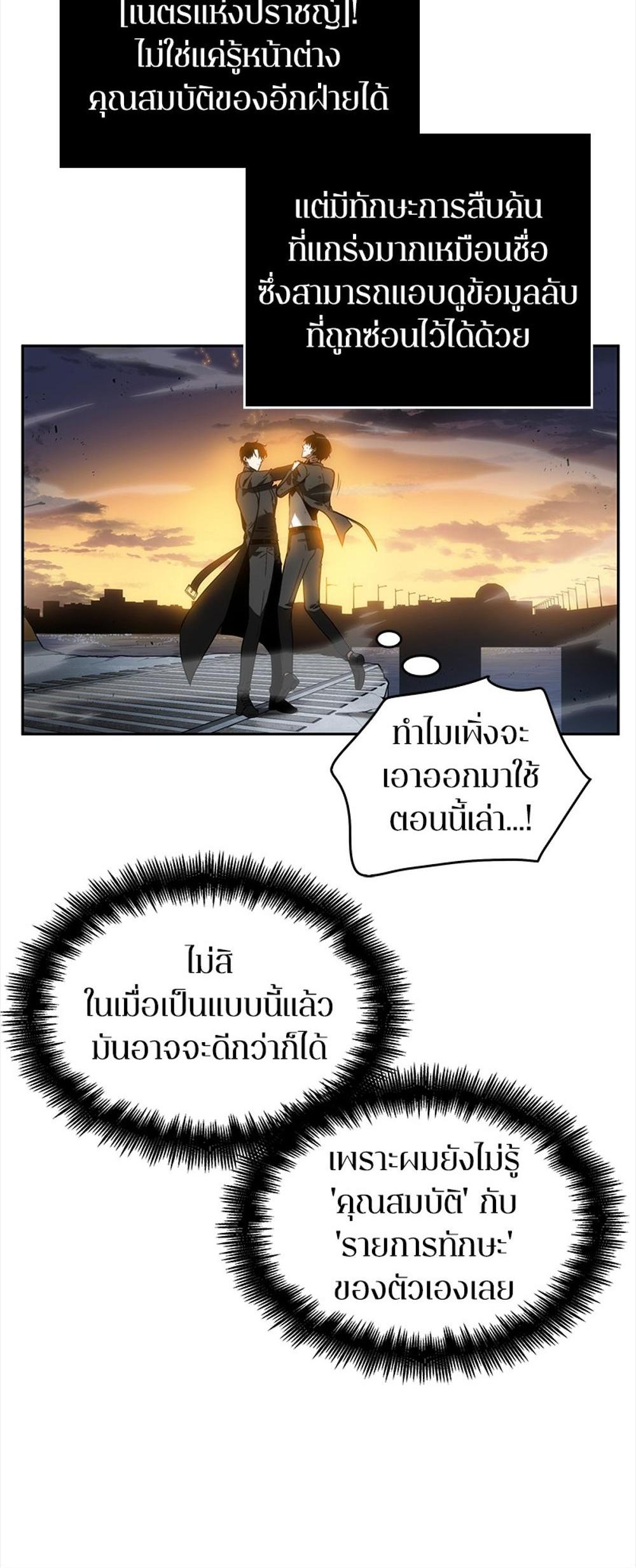 Omniscient Reader อ่านชะตาวันสิ้นโลก แปลไทย