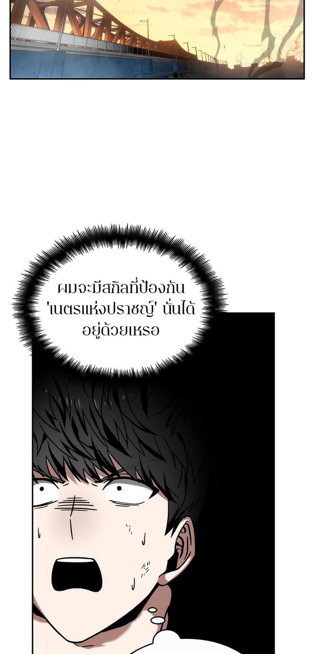 Omniscient Reader อ่านชะตาวันสิ้นโลก แปลไทย