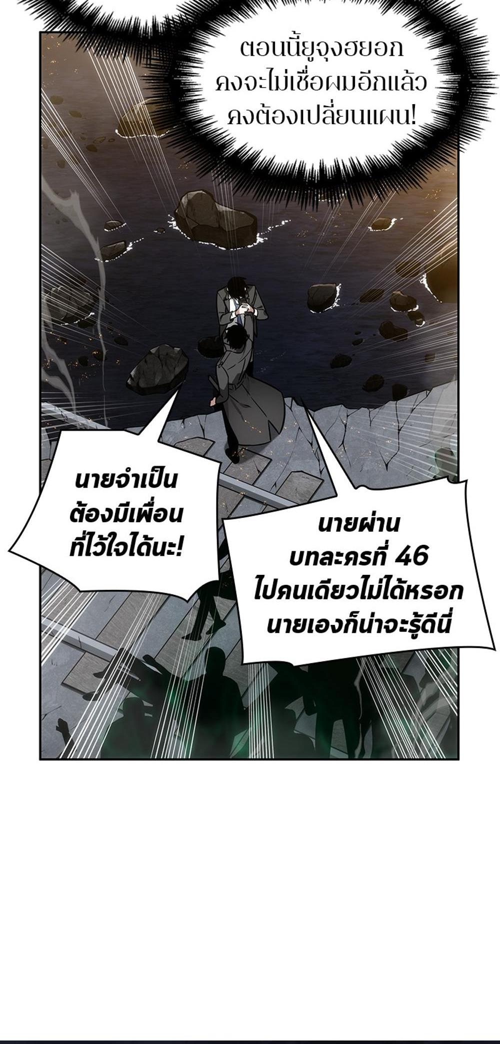 Omniscient Reader อ่านชะตาวันสิ้นโลก แปลไทย