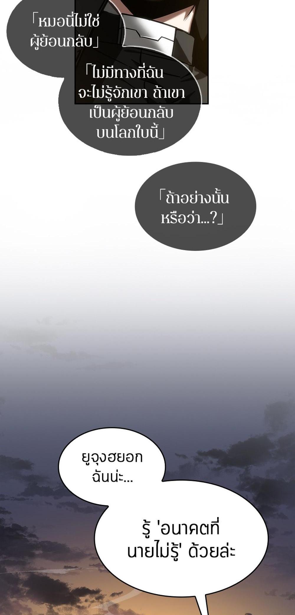 Omniscient Reader อ่านชะตาวันสิ้นโลก แปลไทย