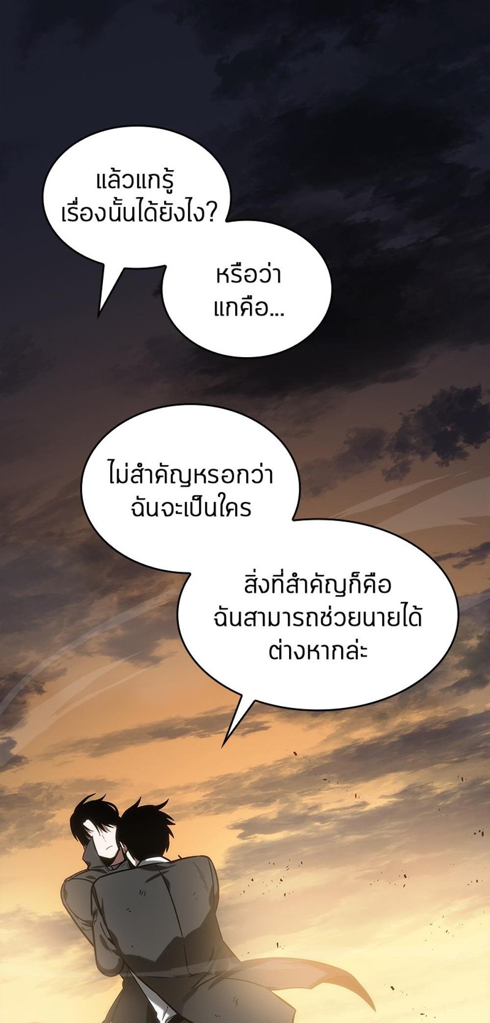 Omniscient Reader อ่านชะตาวันสิ้นโลก แปลไทย