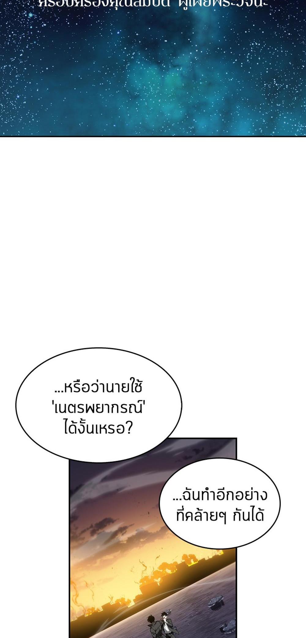 Omniscient Reader อ่านชะตาวันสิ้นโลก แปลไทย