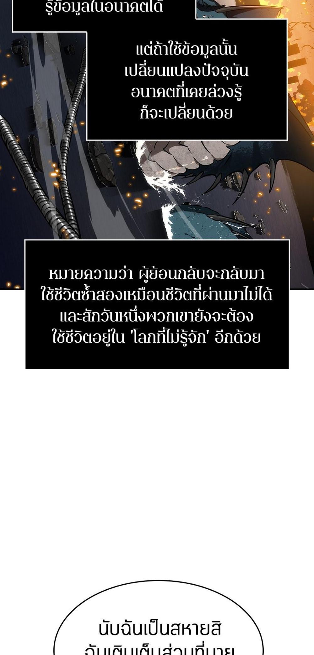 Omniscient Reader อ่านชะตาวันสิ้นโลก แปลไทย