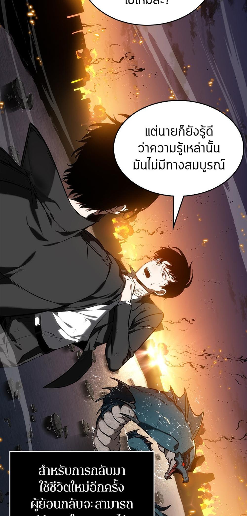 Omniscient Reader อ่านชะตาวันสิ้นโลก แปลไทย