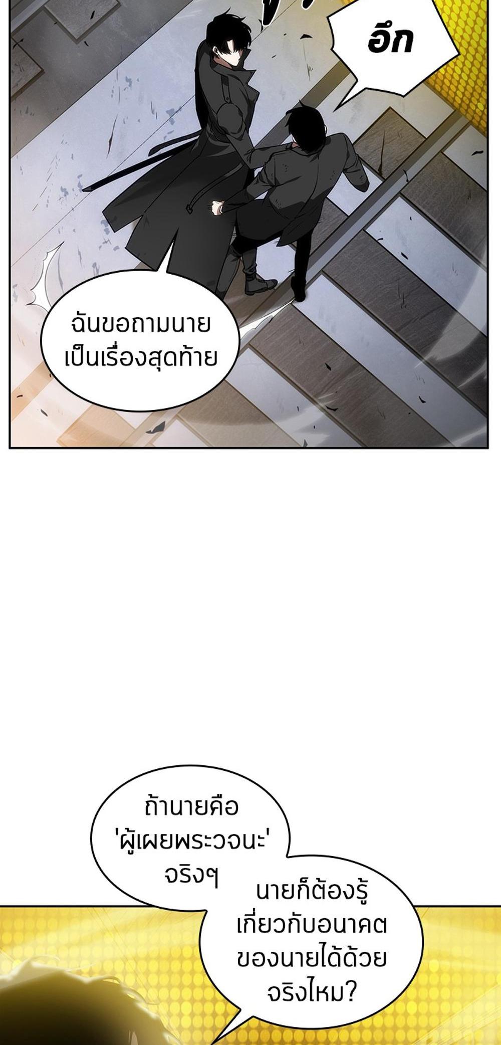 Omniscient Reader อ่านชะตาวันสิ้นโลก แปลไทย