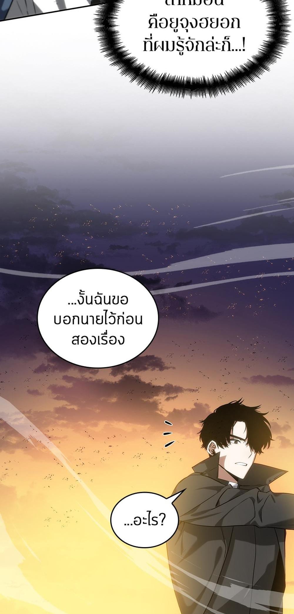 Omniscient Reader อ่านชะตาวันสิ้นโลก แปลไทย