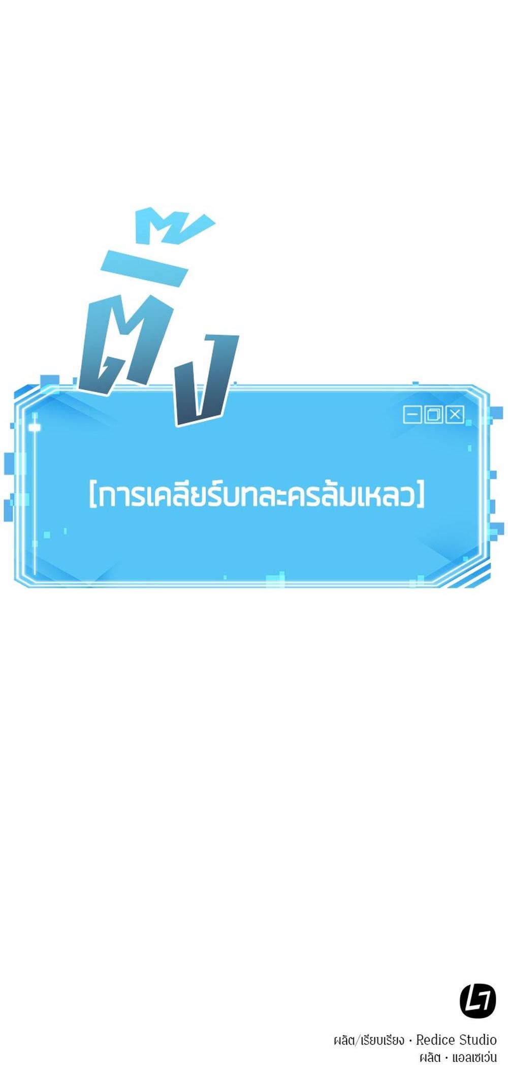 Omniscient Reader อ่านชะตาวันสิ้นโลก แปลไทย