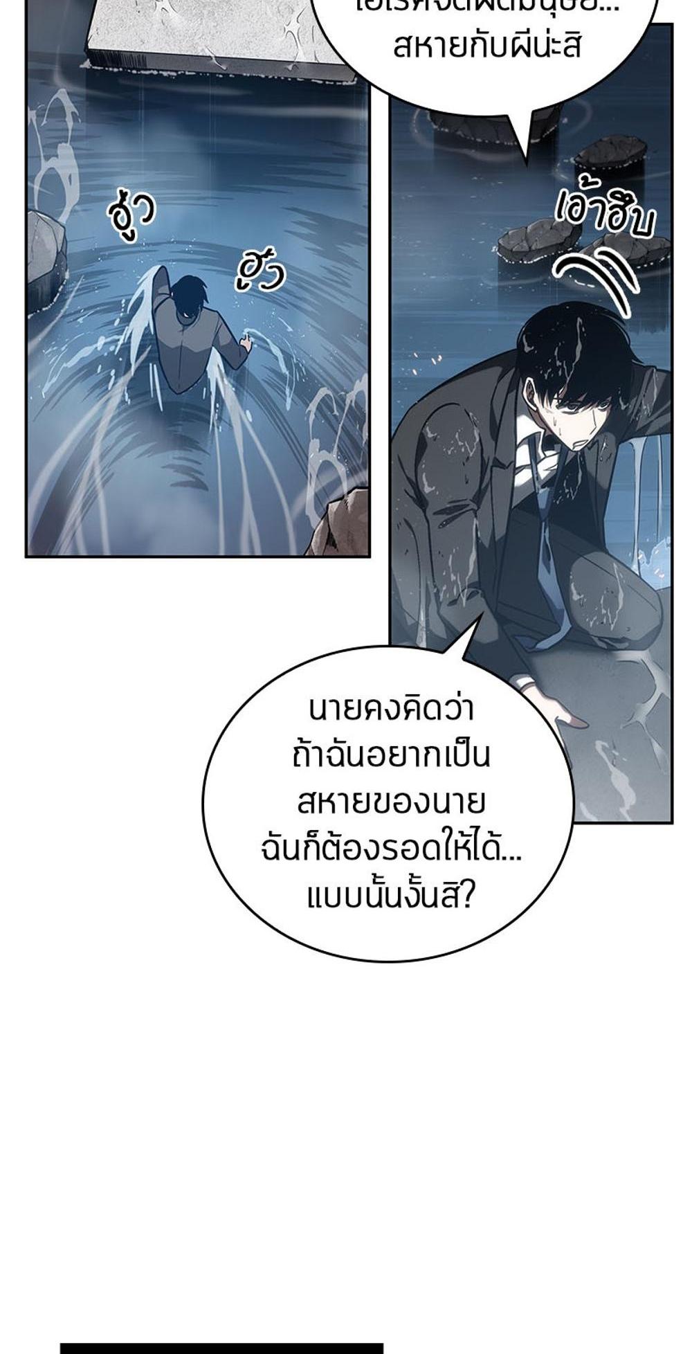 Omniscient Reader อ่านชะตาวันสิ้นโลก แปลไทย