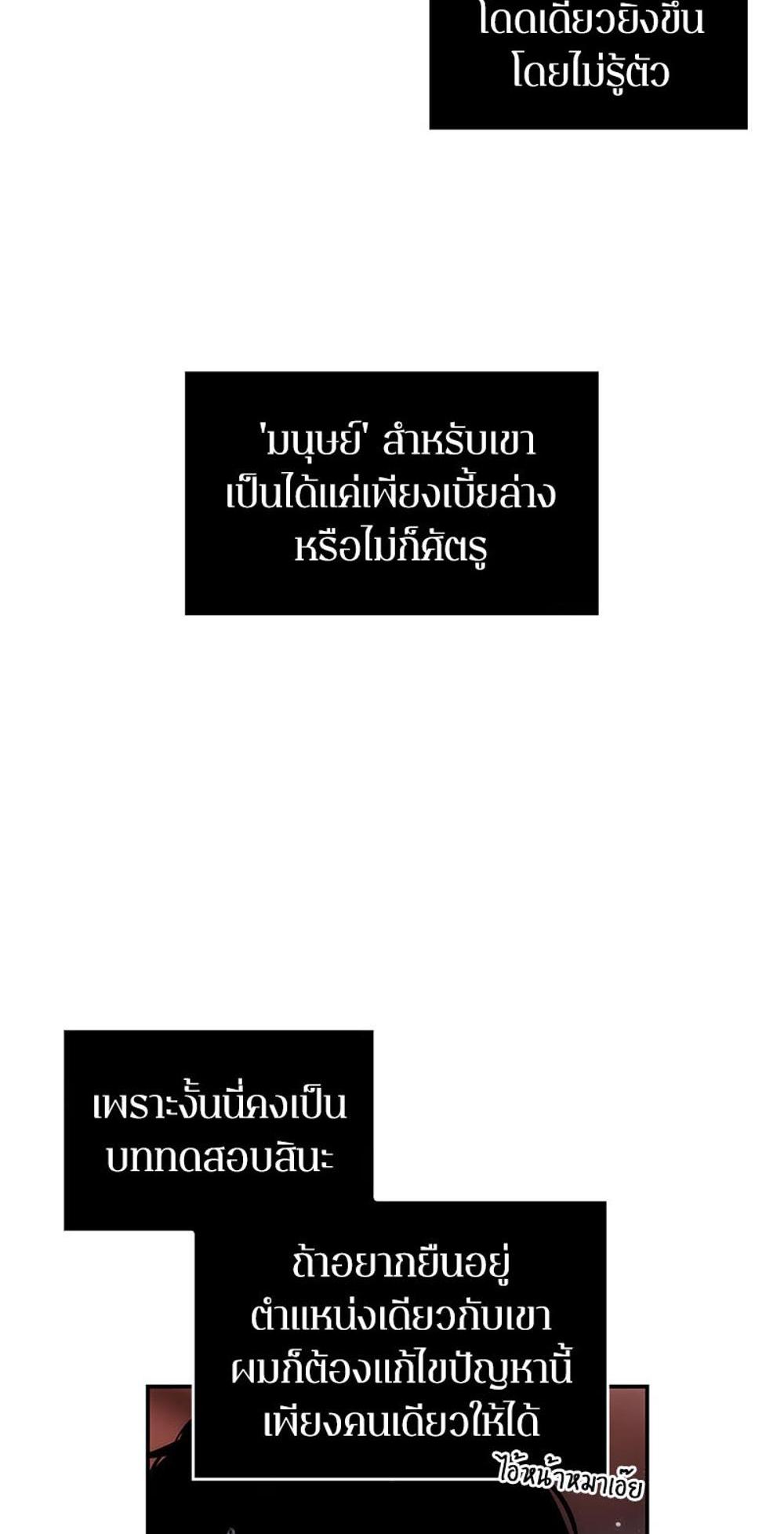 Omniscient Reader อ่านชะตาวันสิ้นโลก แปลไทย