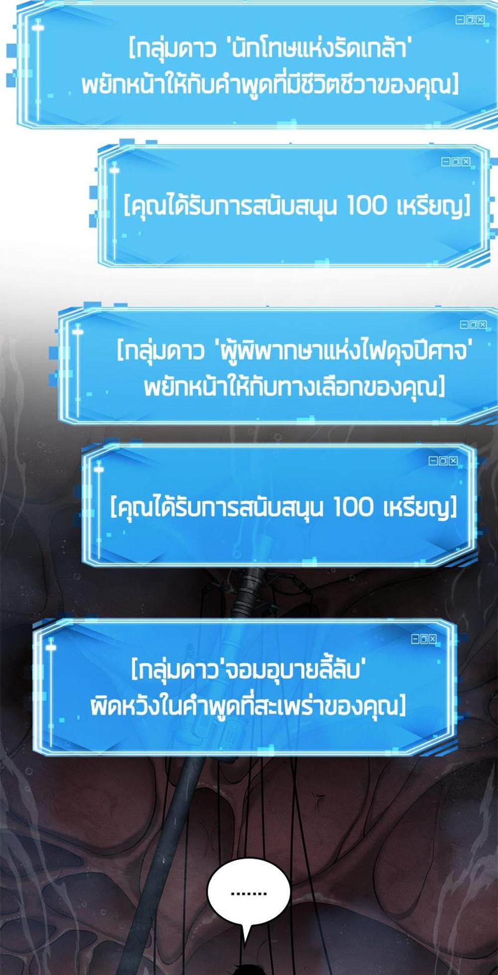 Omniscient Reader อ่านชะตาวันสิ้นโลก แปลไทย