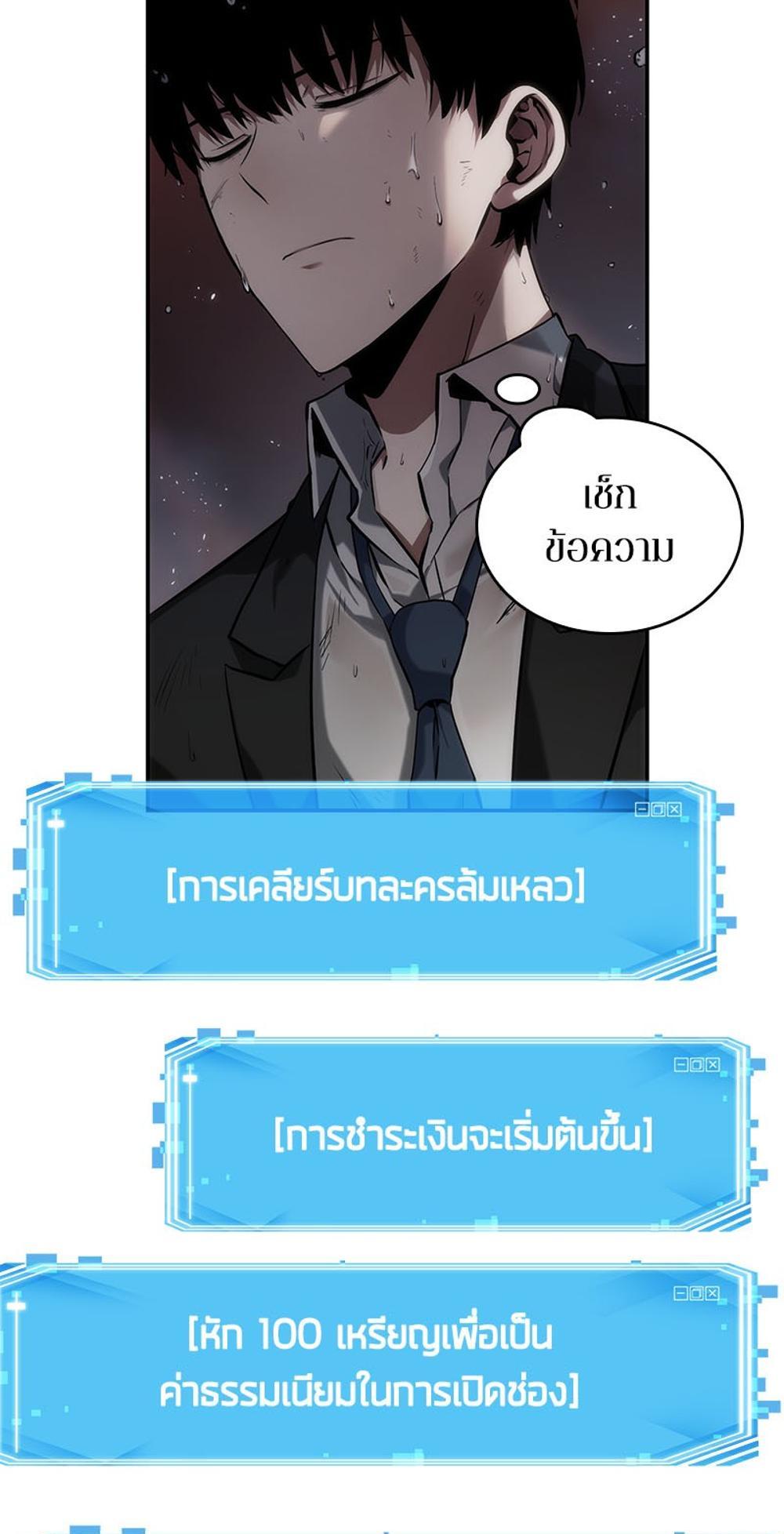 Omniscient Reader อ่านชะตาวันสิ้นโลก แปลไทย