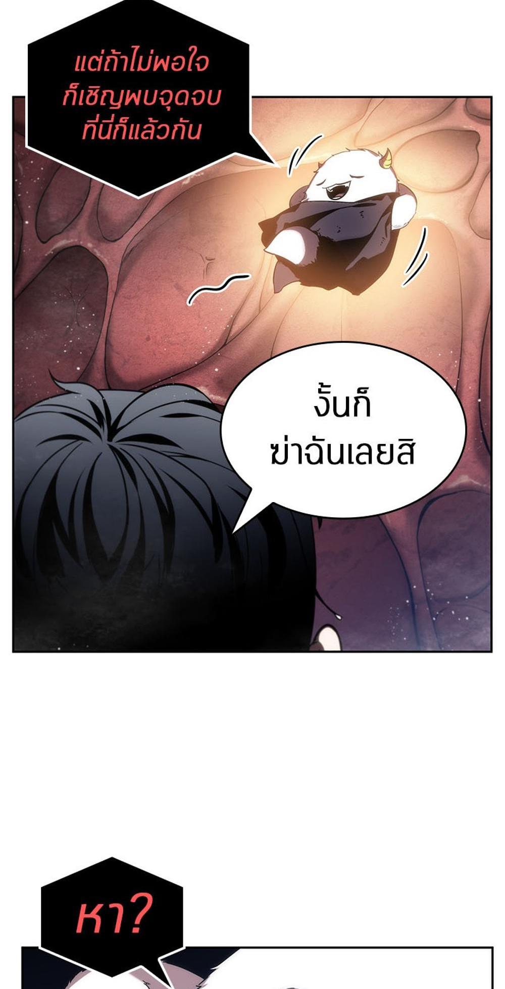 Omniscient Reader อ่านชะตาวันสิ้นโลก แปลไทย