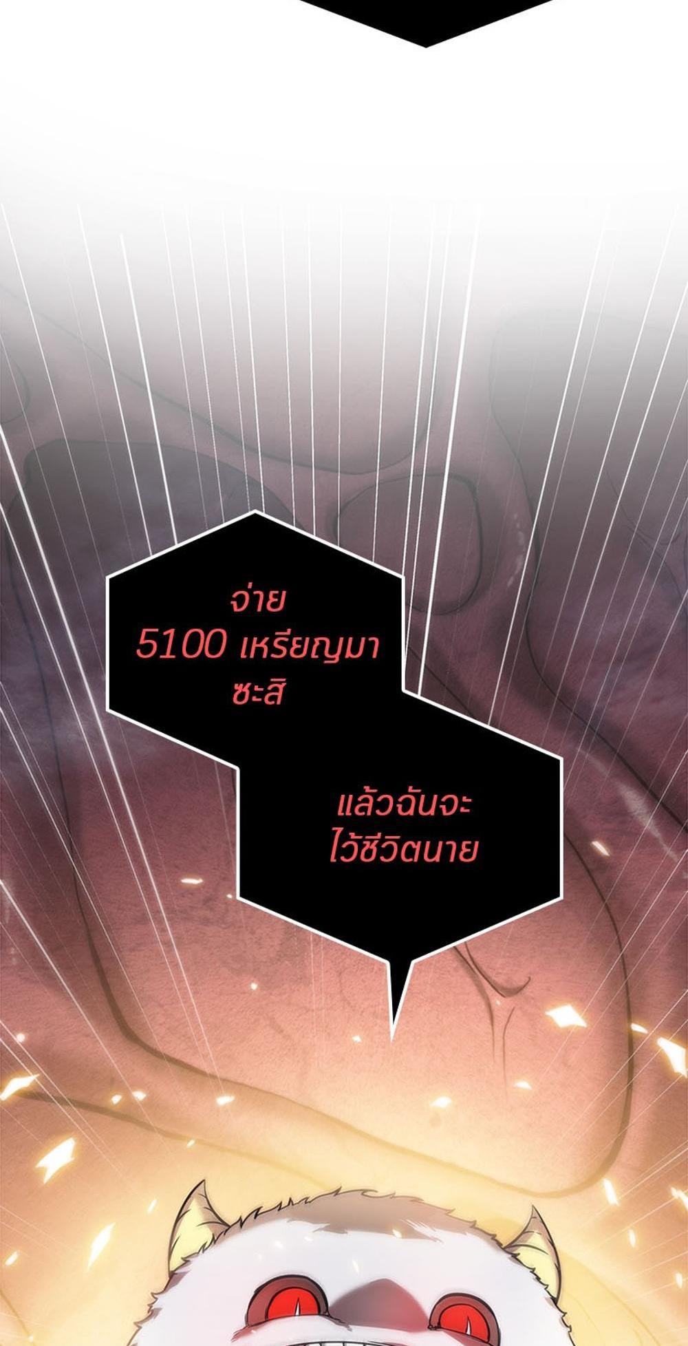 Omniscient Reader อ่านชะตาวันสิ้นโลก แปลไทย