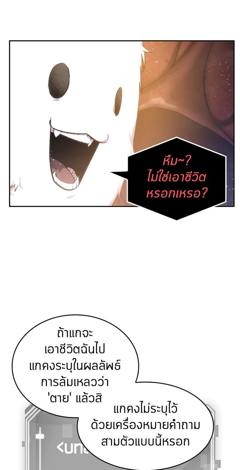 Omniscient Reader อ่านชะตาวันสิ้นโลก แปลไทย