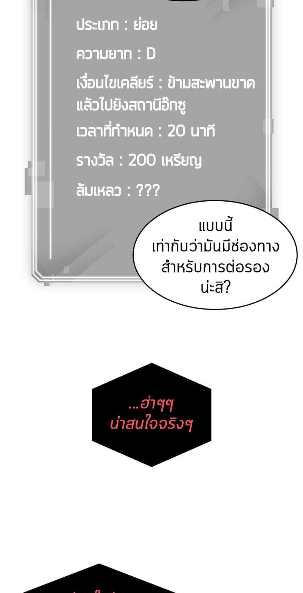 Omniscient Reader อ่านชะตาวันสิ้นโลก แปลไทย