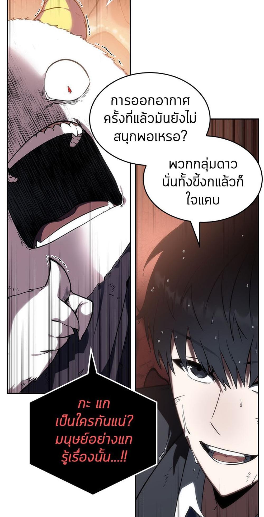 Omniscient Reader อ่านชะตาวันสิ้นโลก แปลไทย