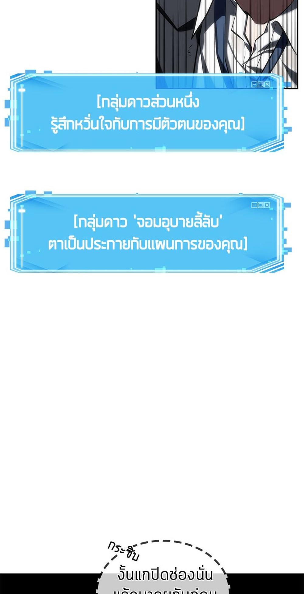 Omniscient Reader อ่านชะตาวันสิ้นโลก แปลไทย