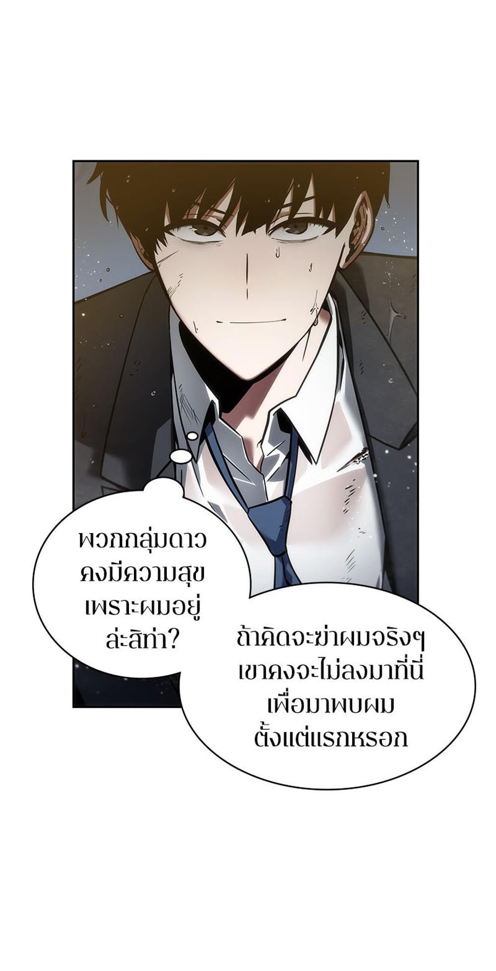 Omniscient Reader อ่านชะตาวันสิ้นโลก แปลไทย