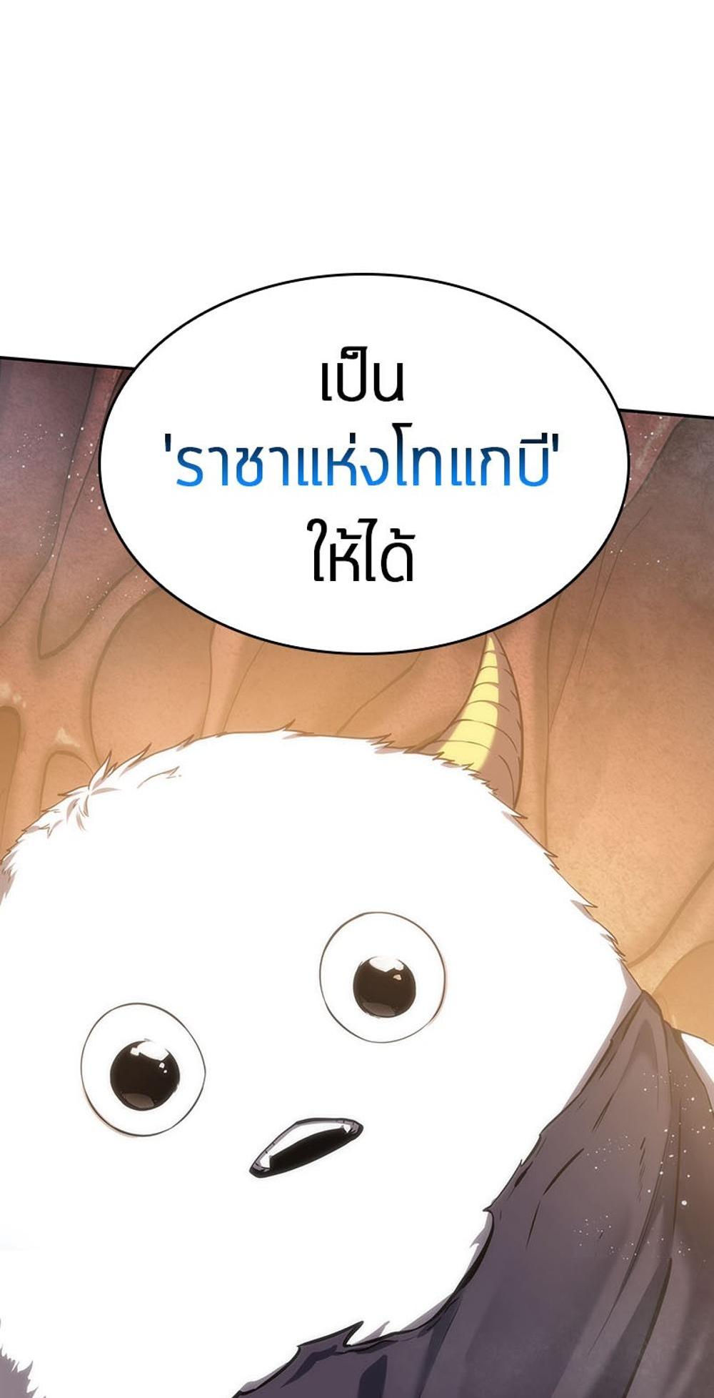 Omniscient Reader อ่านชะตาวันสิ้นโลก แปลไทย