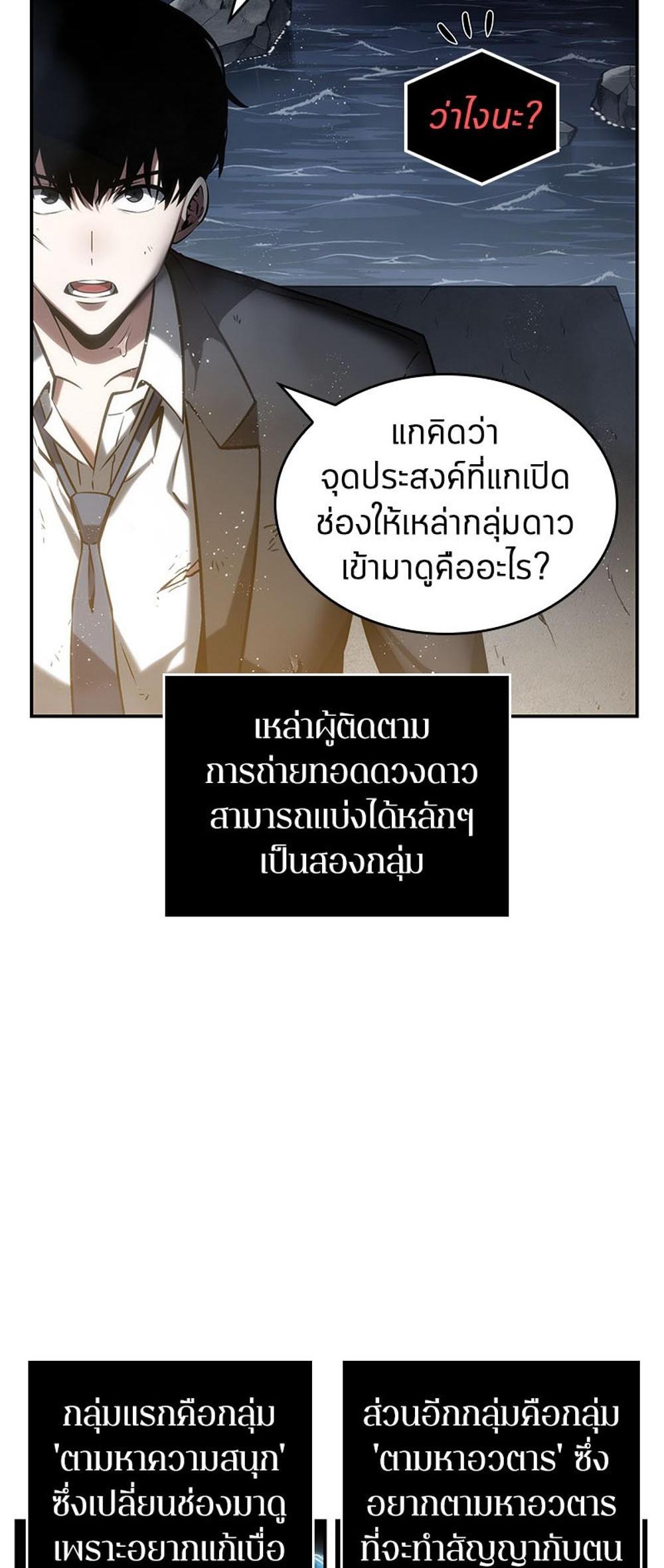 Omniscient Reader อ่านชะตาวันสิ้นโลก แปลไทย