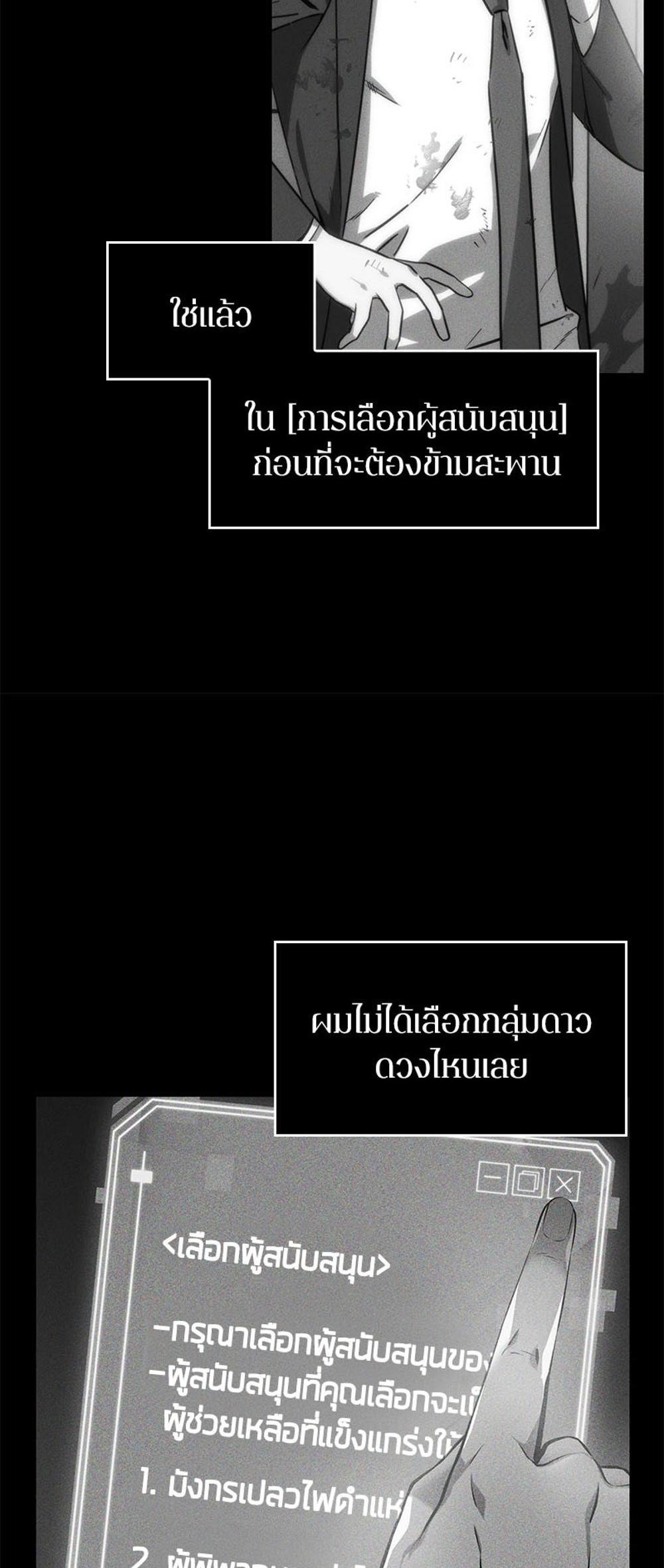 Omniscient Reader อ่านชะตาวันสิ้นโลก แปลไทย