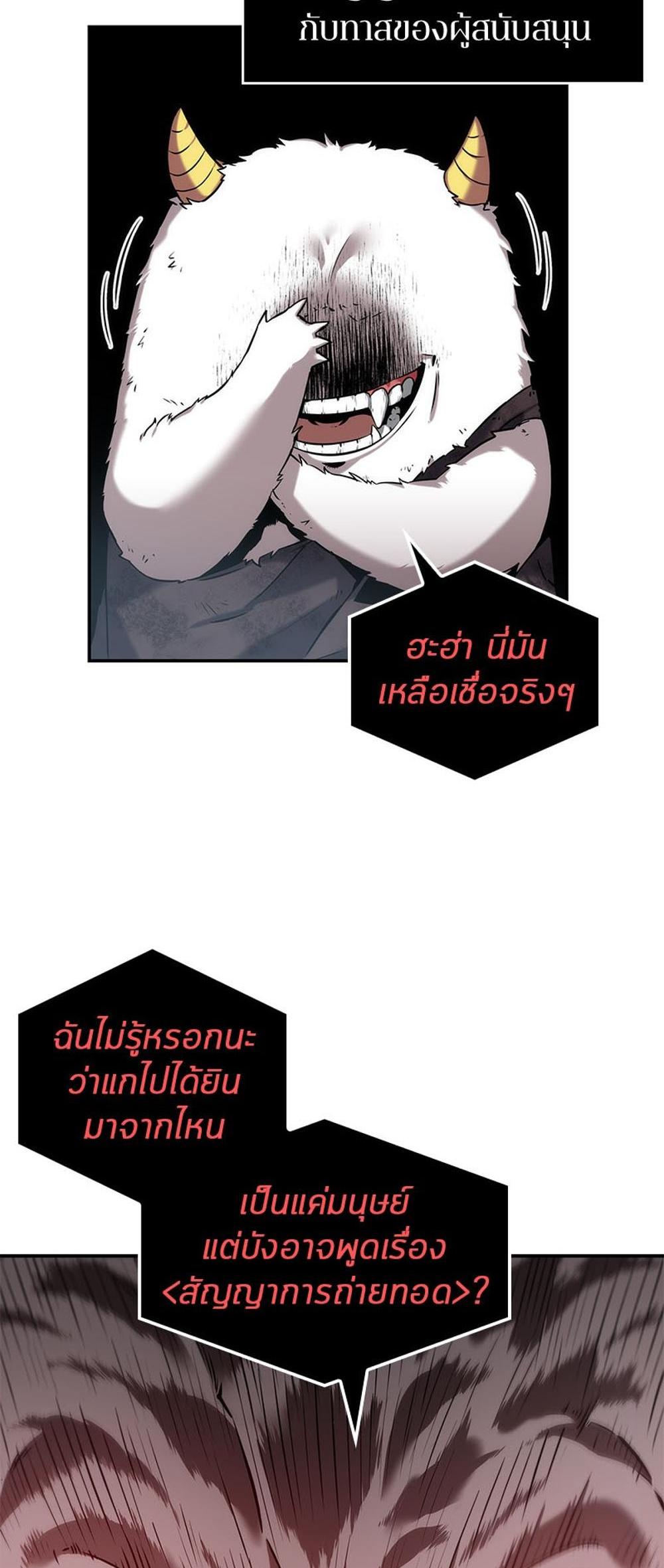 Omniscient Reader อ่านชะตาวันสิ้นโลก แปลไทย