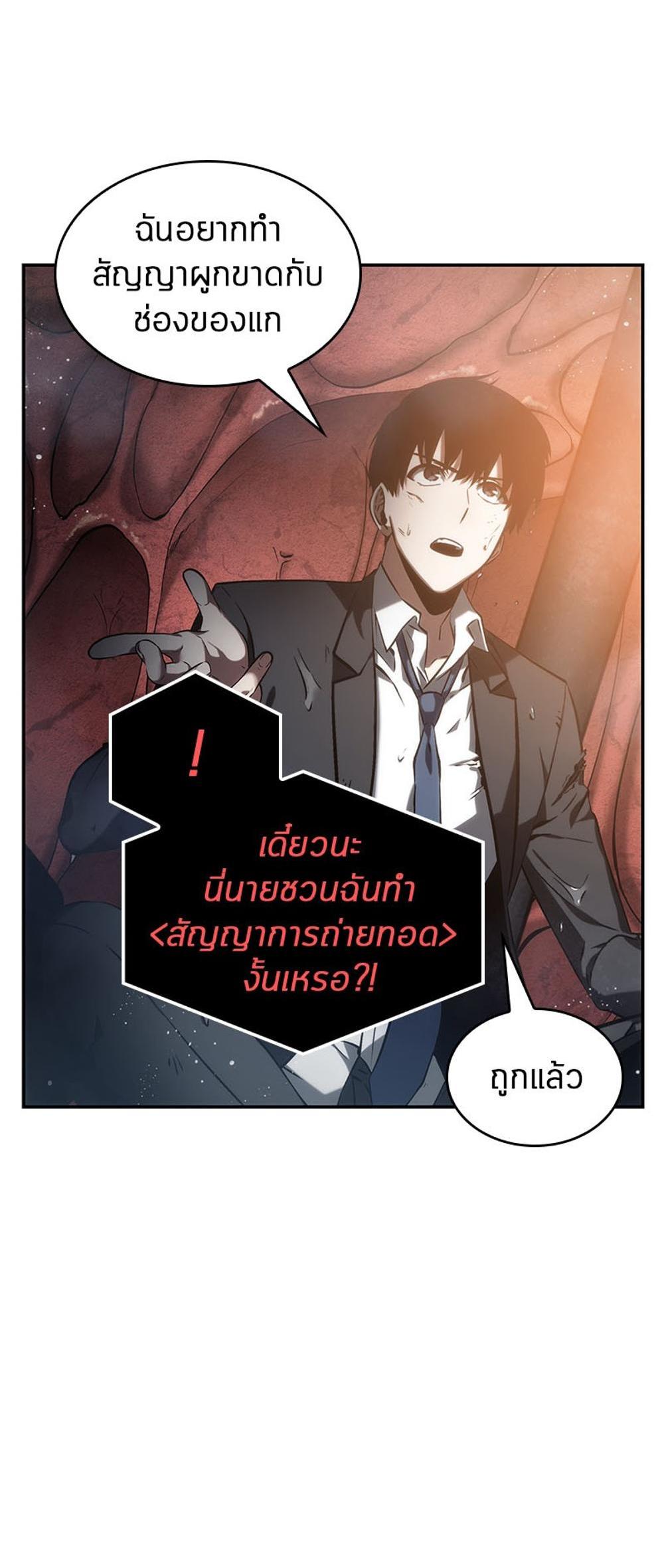 Omniscient Reader อ่านชะตาวันสิ้นโลก แปลไทย