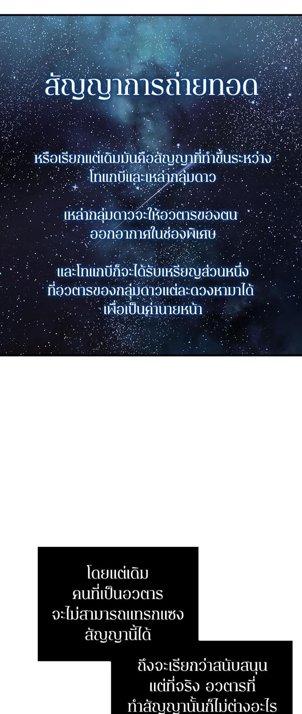 Omniscient Reader อ่านชะตาวันสิ้นโลก แปลไทย