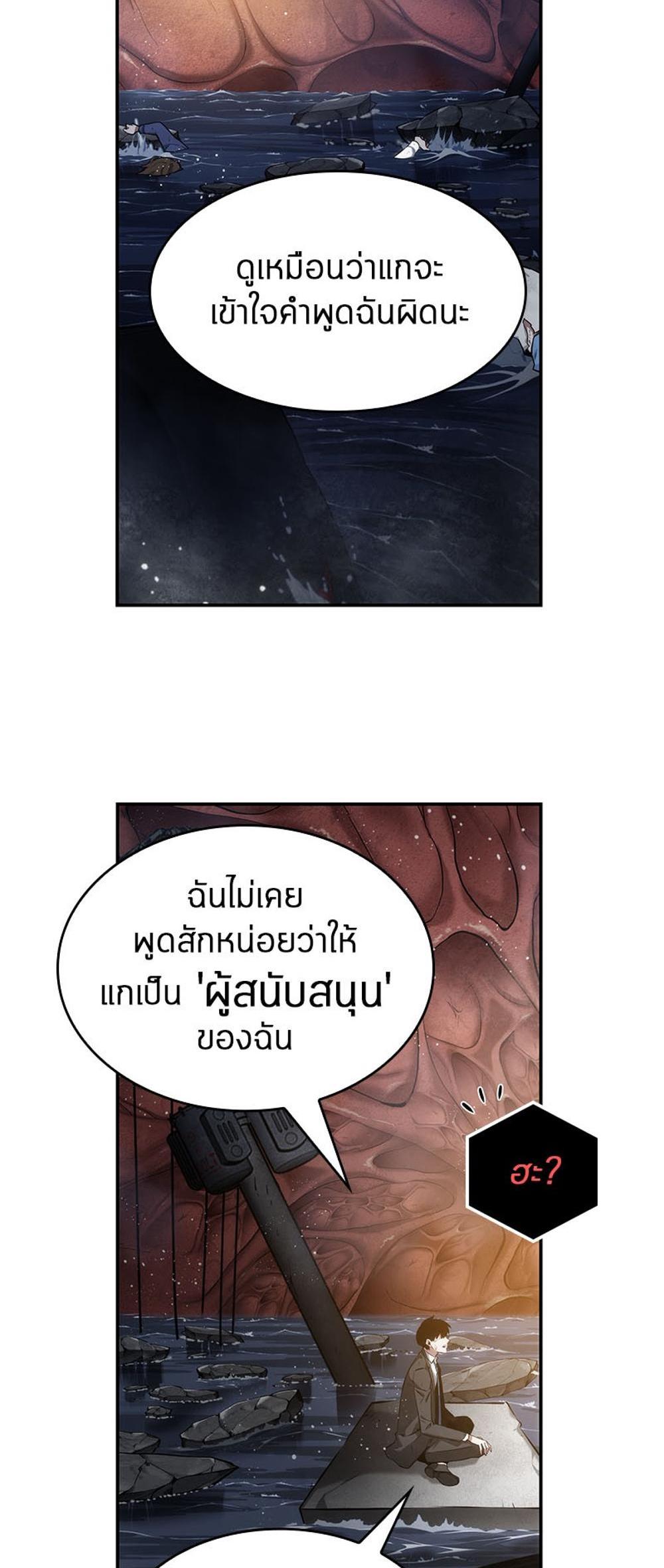 Omniscient Reader อ่านชะตาวันสิ้นโลก แปลไทย