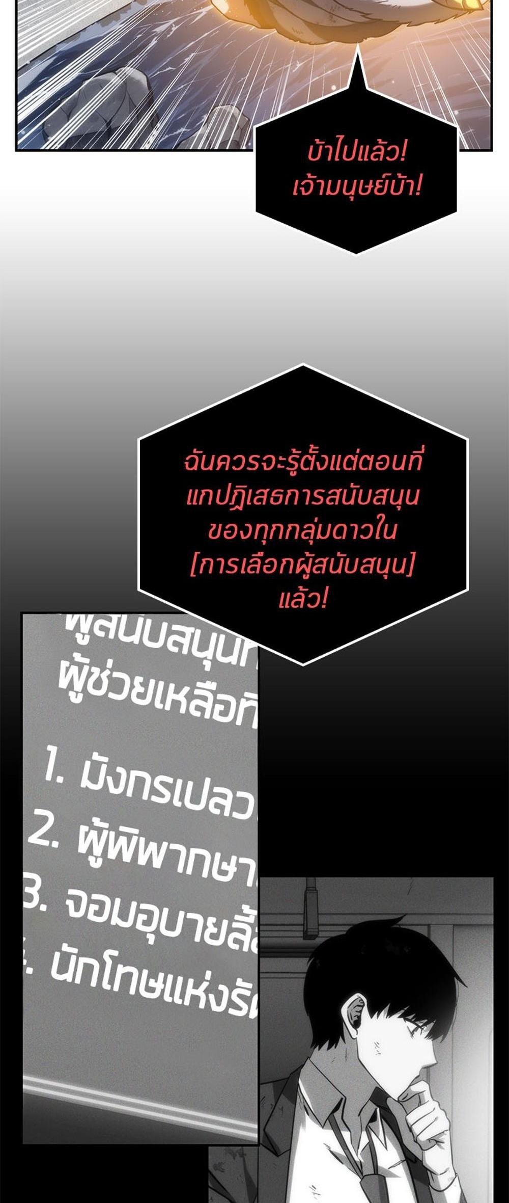 Omniscient Reader อ่านชะตาวันสิ้นโลก แปลไทย