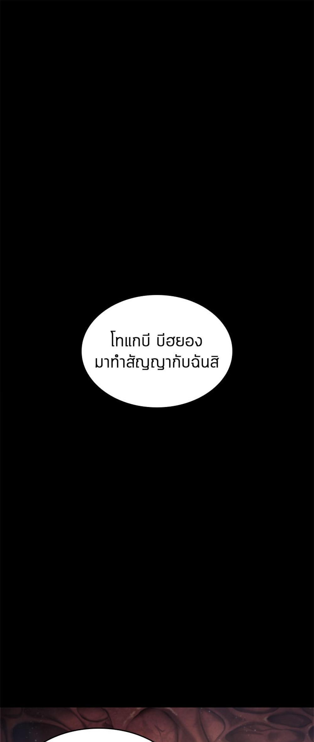 Omniscient Reader อ่านชะตาวันสิ้นโลก แปลไทย