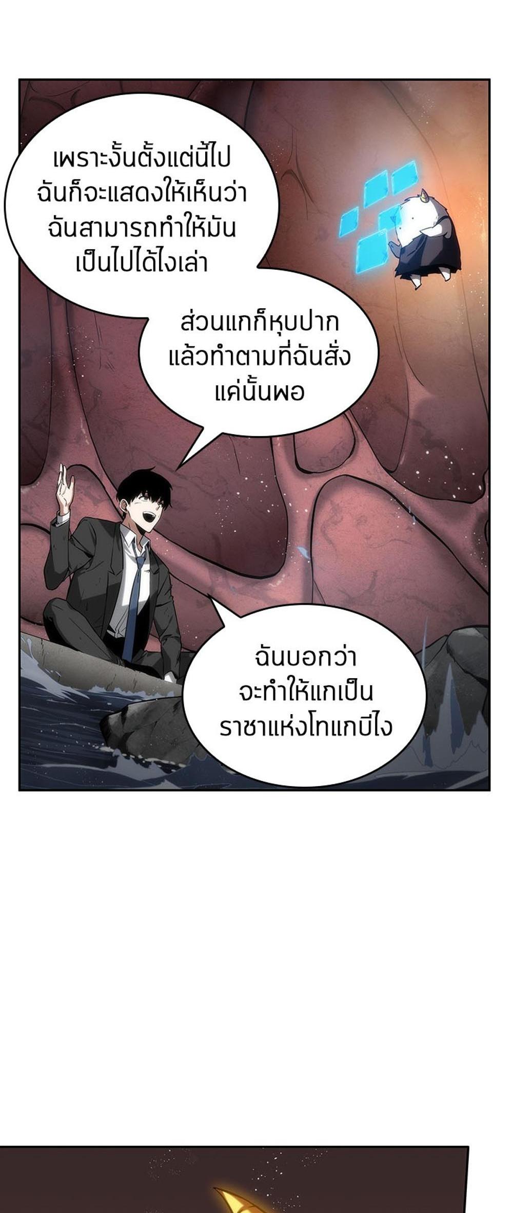 Omniscient Reader อ่านชะตาวันสิ้นโลก แปลไทย