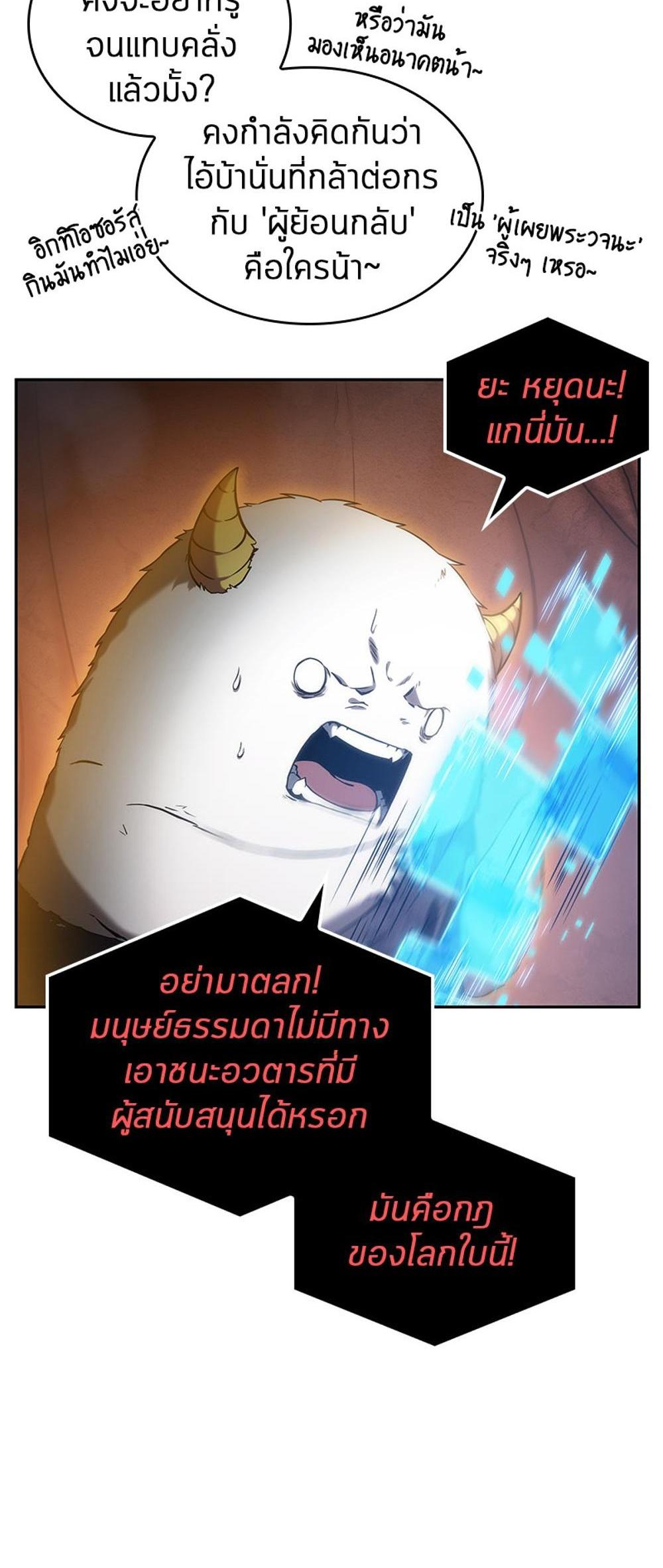 Omniscient Reader อ่านชะตาวันสิ้นโลก แปลไทย