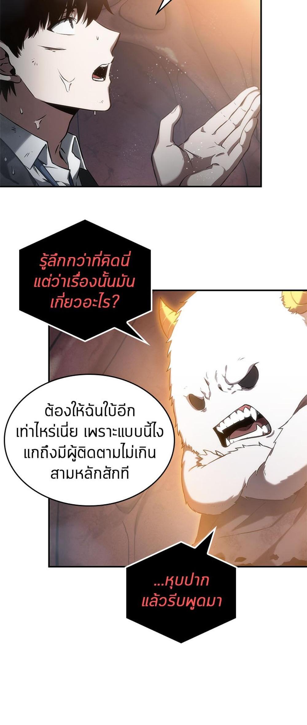 Omniscient Reader อ่านชะตาวันสิ้นโลก แปลไทย