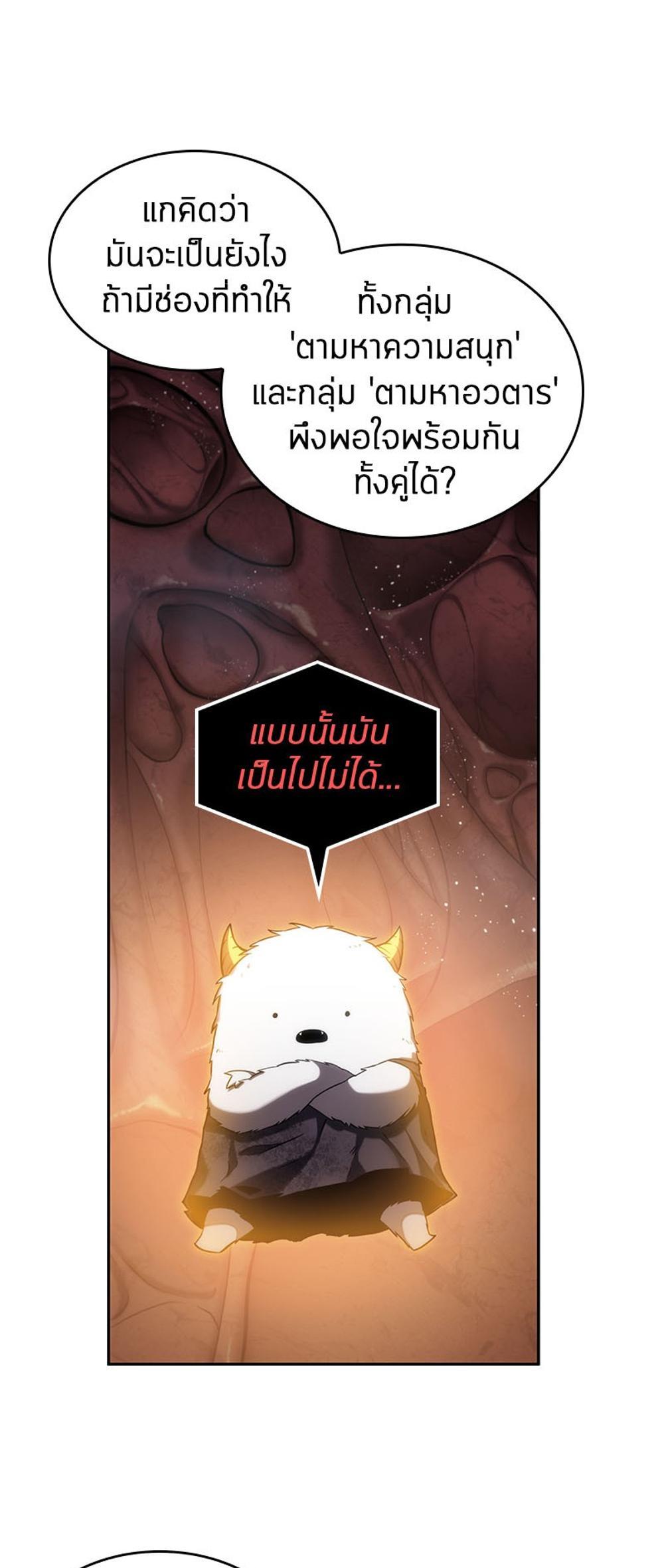 Omniscient Reader อ่านชะตาวันสิ้นโลก แปลไทย