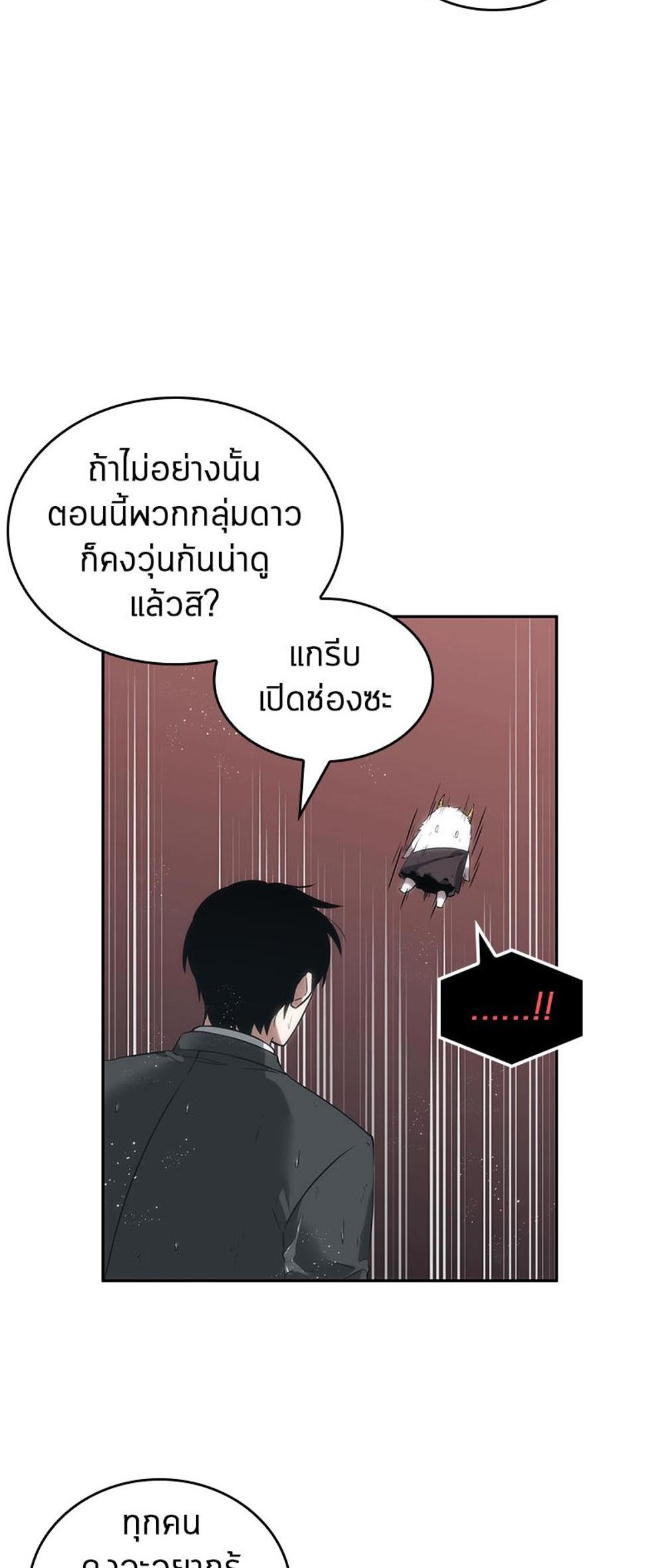 Omniscient Reader อ่านชะตาวันสิ้นโลก แปลไทย