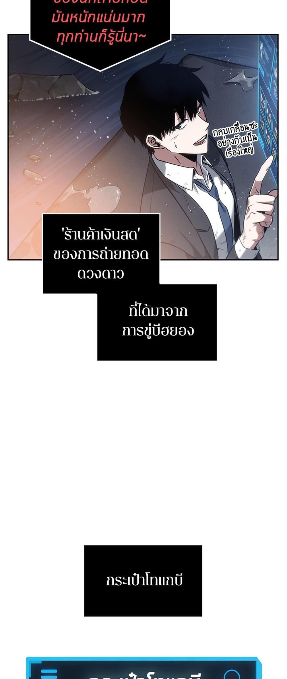 Omniscient Reader อ่านชะตาวันสิ้นโลก แปลไทย