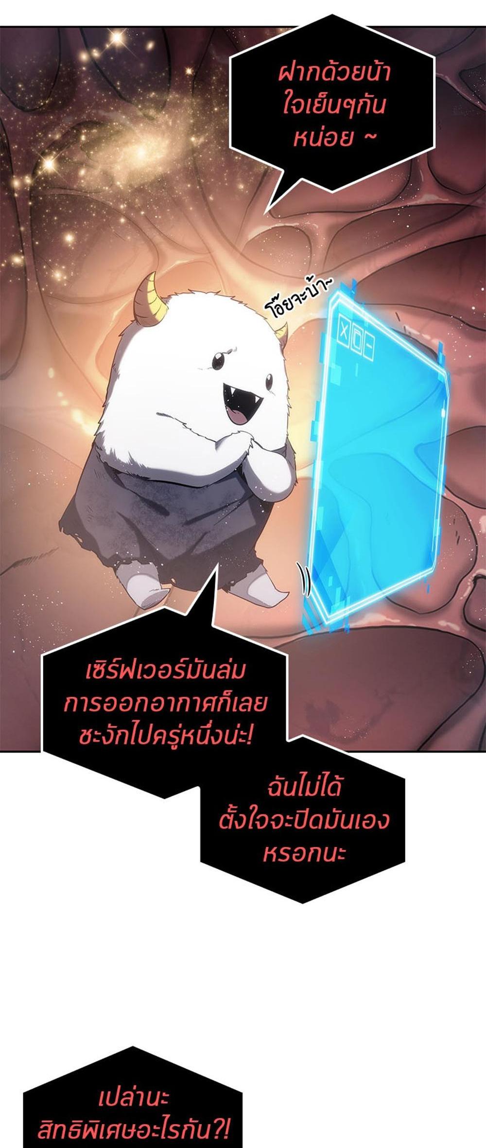 Omniscient Reader อ่านชะตาวันสิ้นโลก แปลไทย