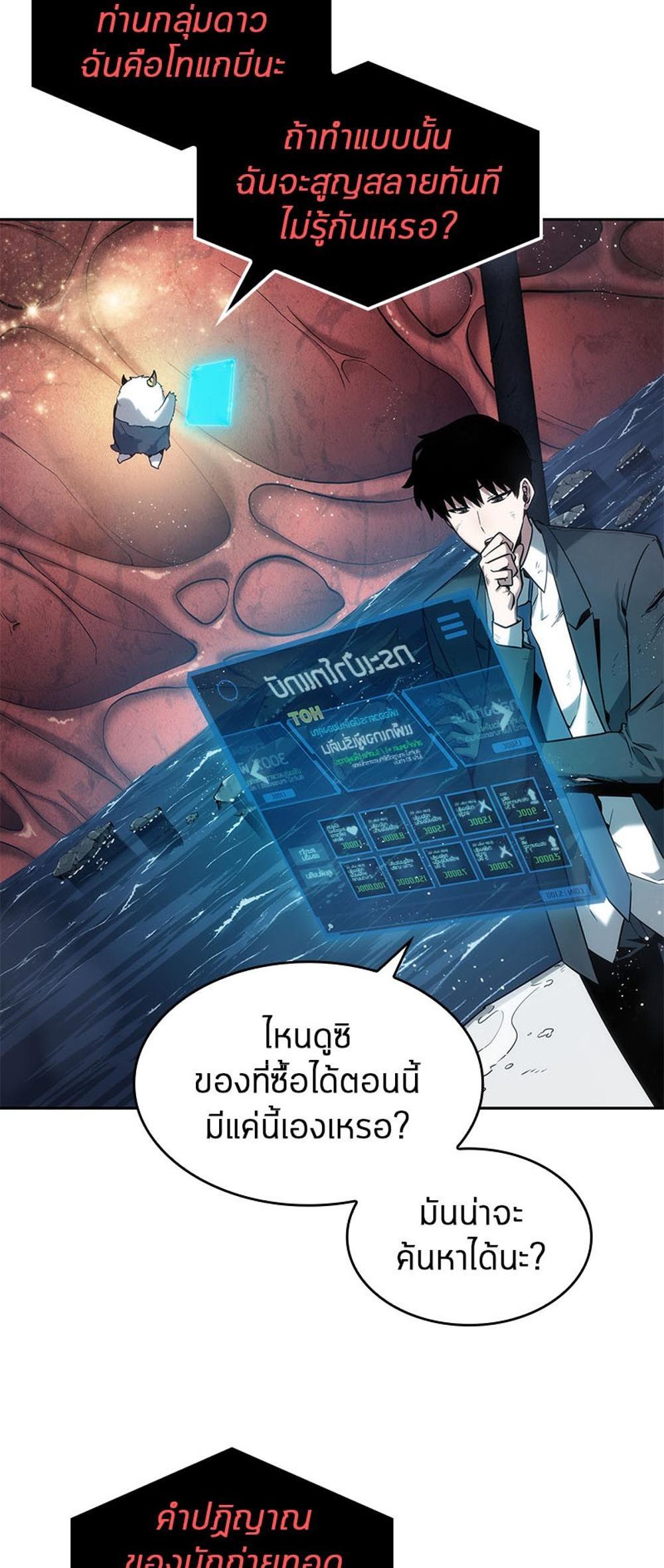 Omniscient Reader อ่านชะตาวันสิ้นโลก แปลไทย