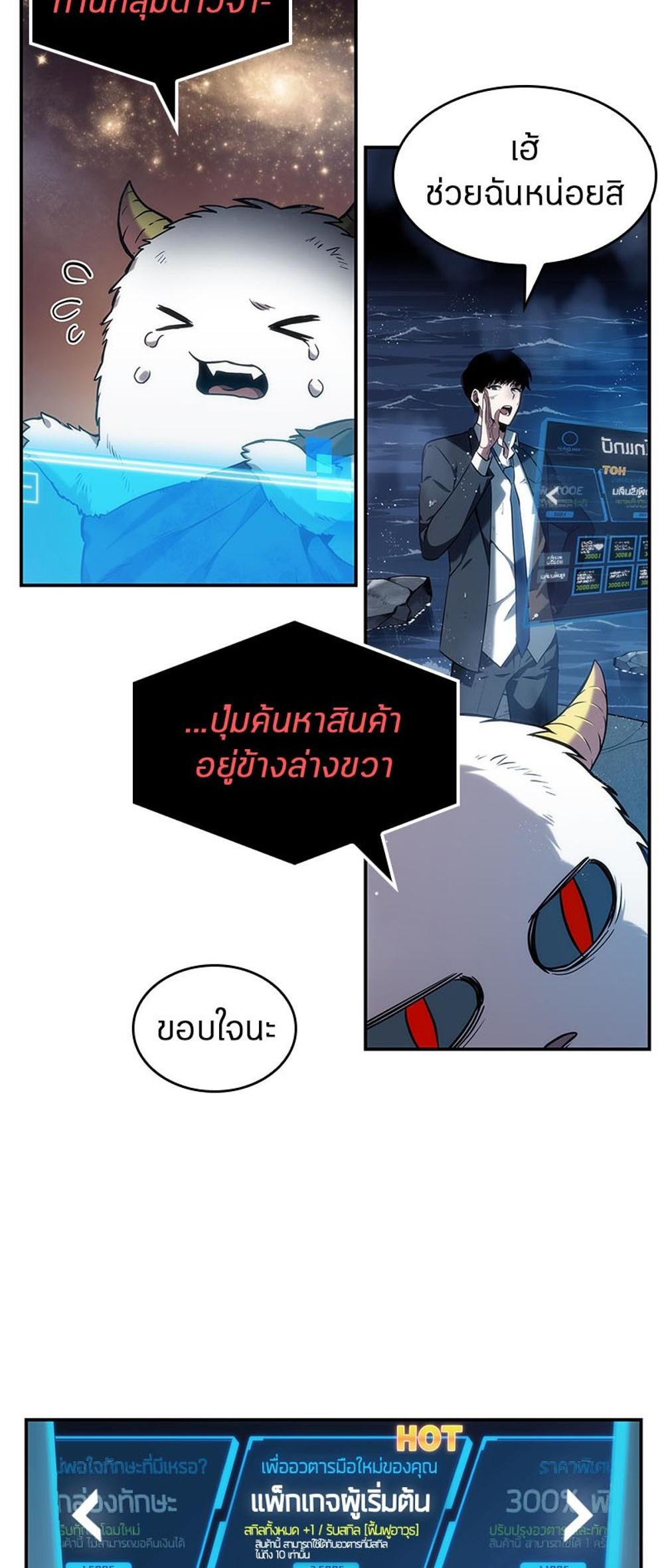 Omniscient Reader อ่านชะตาวันสิ้นโลก แปลไทย