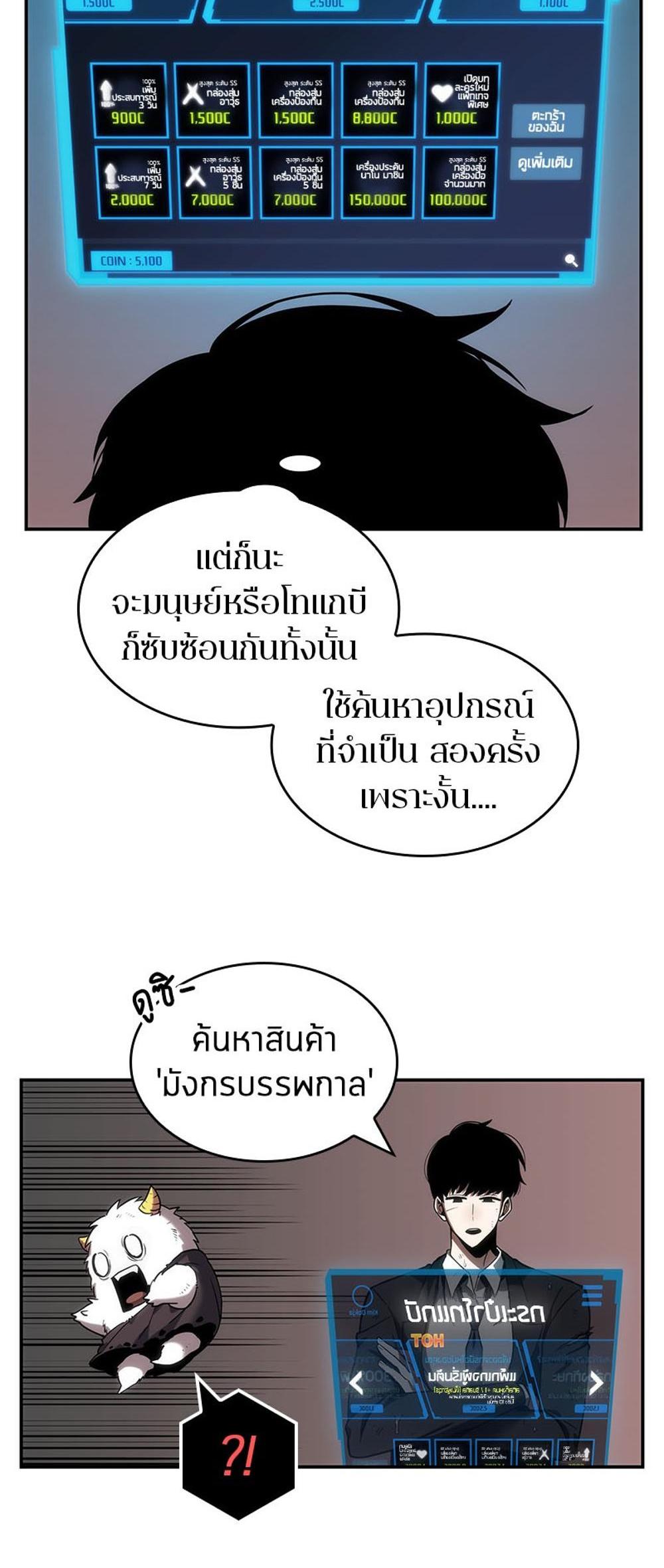 Omniscient Reader อ่านชะตาวันสิ้นโลก แปลไทย