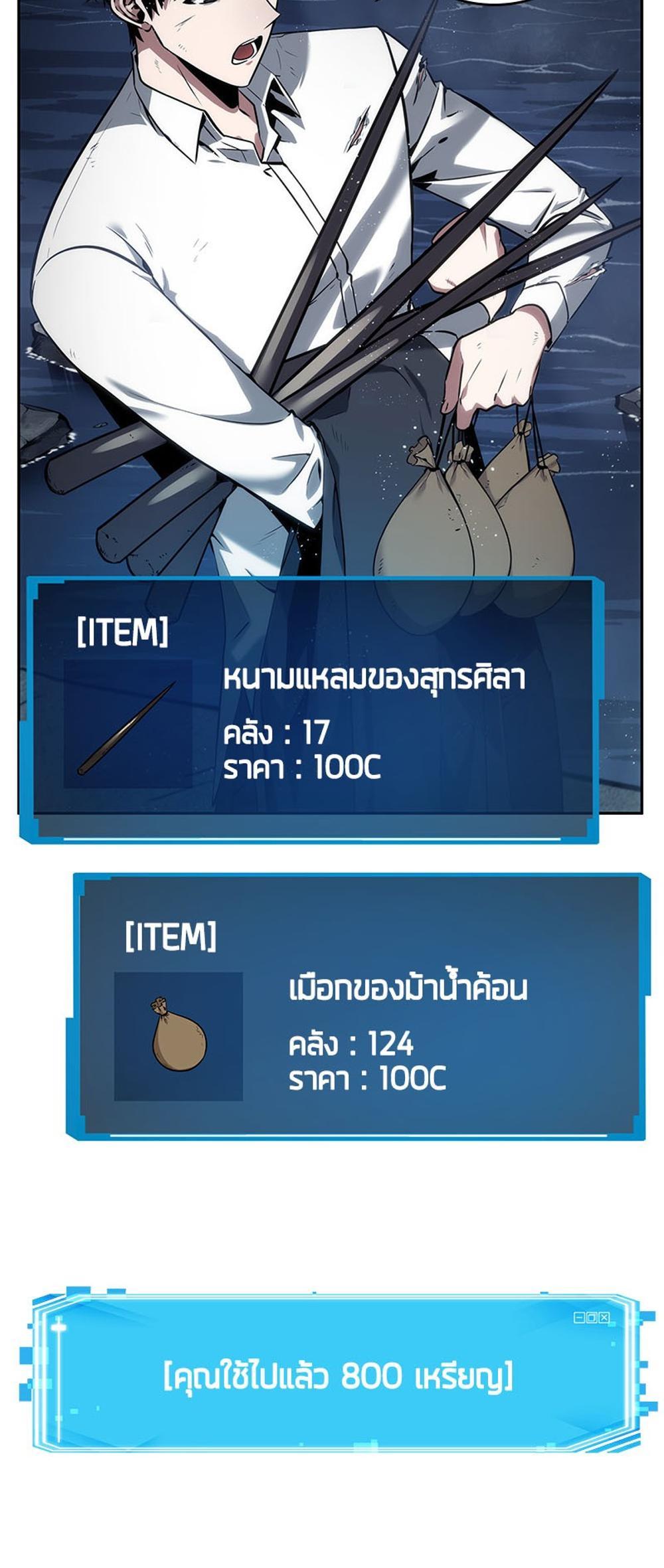 Omniscient Reader อ่านชะตาวันสิ้นโลก แปลไทย