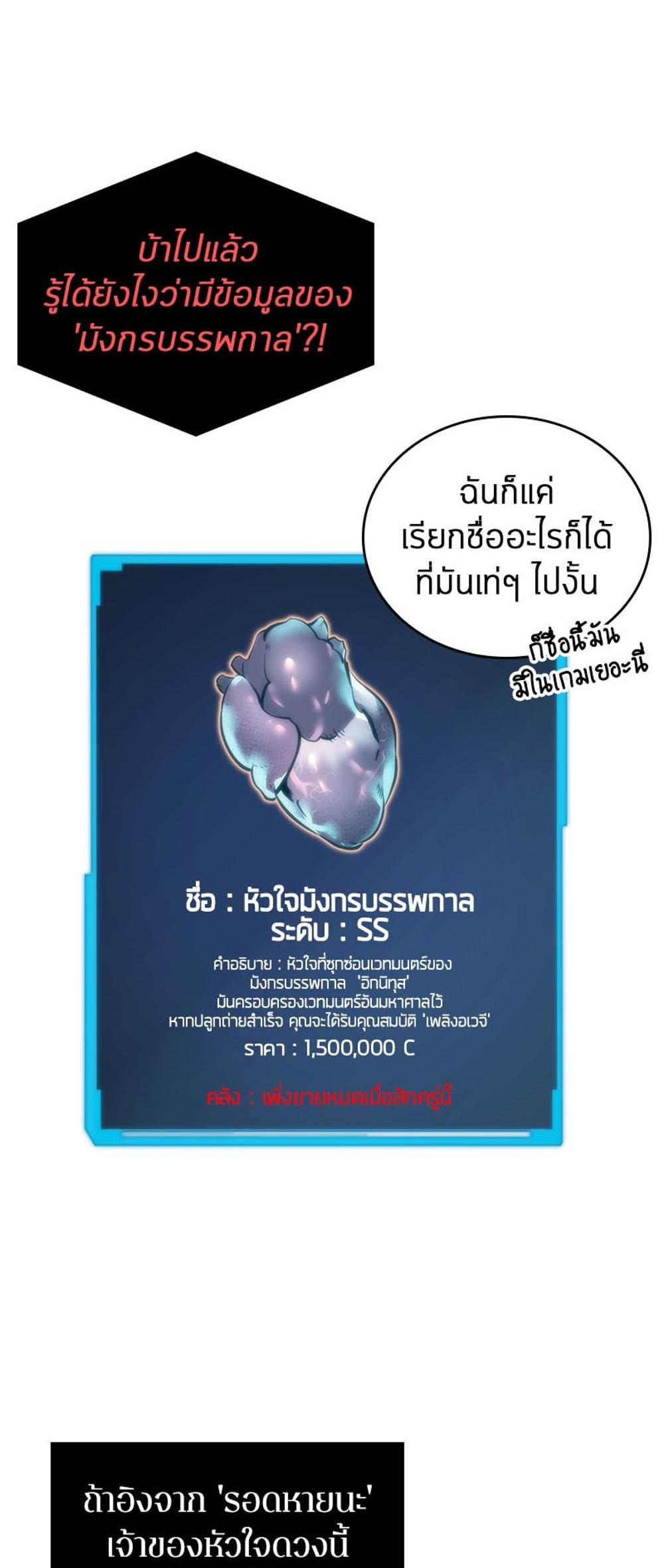 Omniscient Reader อ่านชะตาวันสิ้นโลก แปลไทย