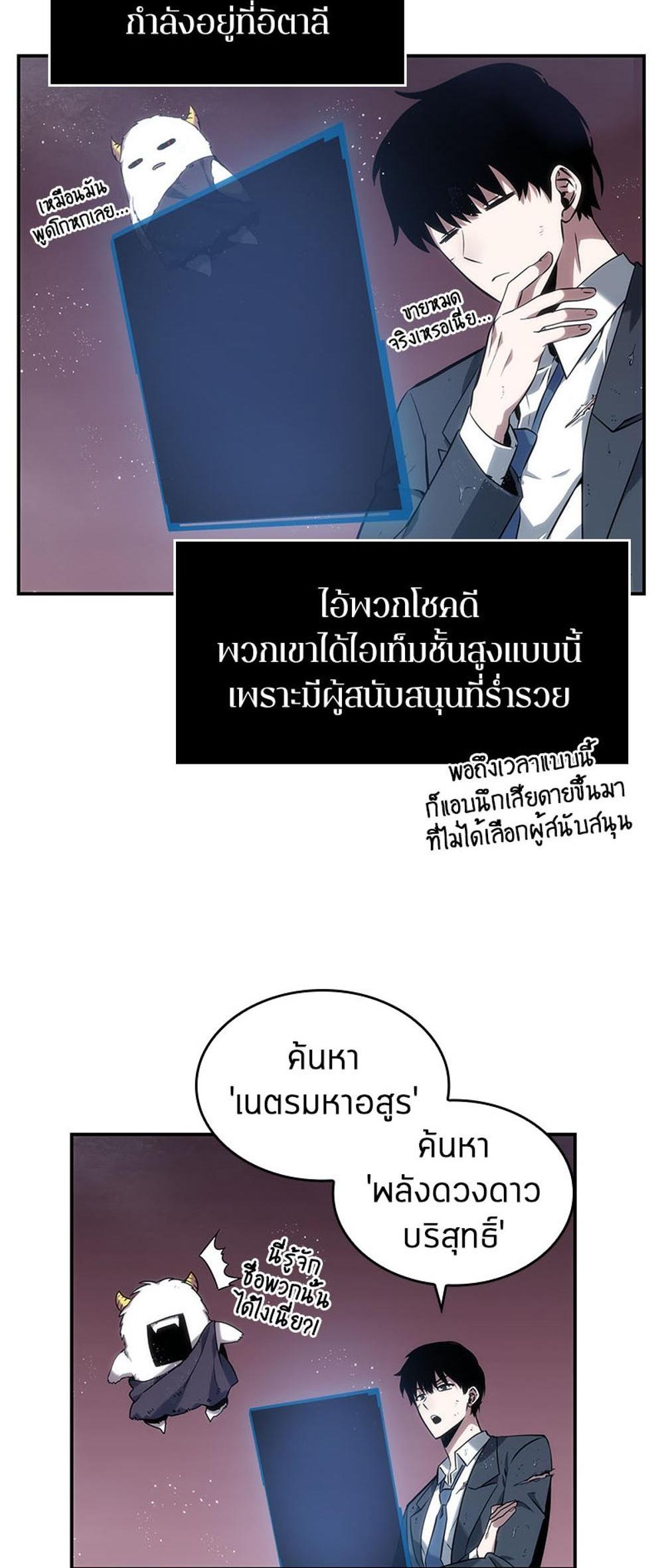 Omniscient Reader อ่านชะตาวันสิ้นโลก แปลไทย