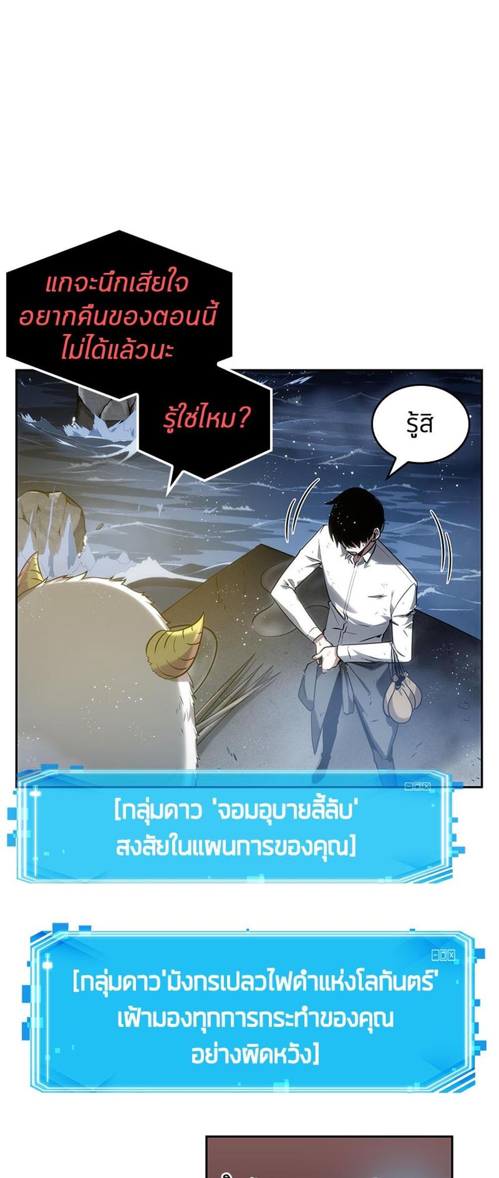 Omniscient Reader อ่านชะตาวันสิ้นโลก แปลไทย