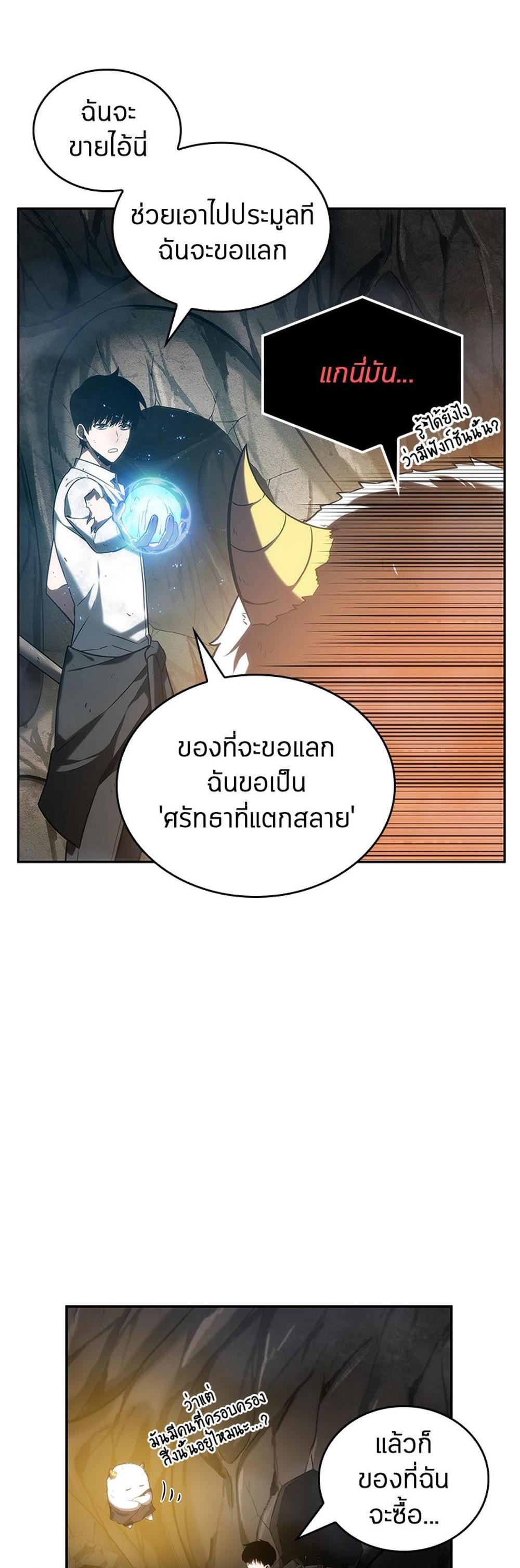 Omniscient Reader อ่านชะตาวันสิ้นโลก แปลไทย