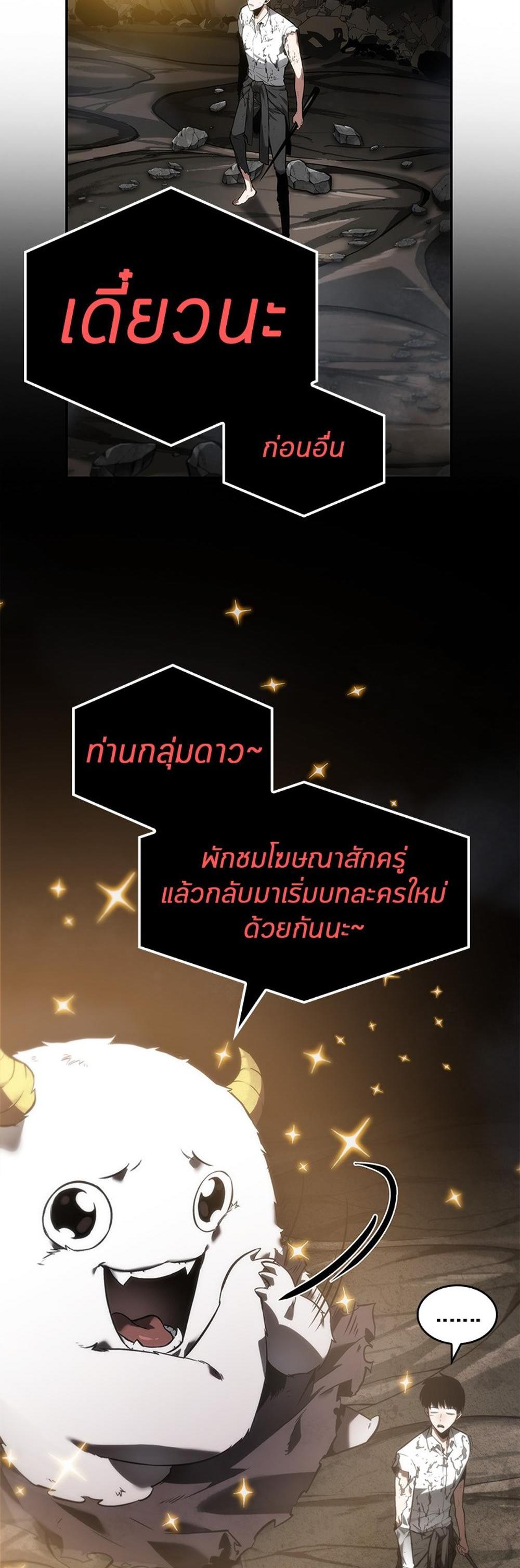 Omniscient Reader อ่านชะตาวันสิ้นโลก แปลไทย