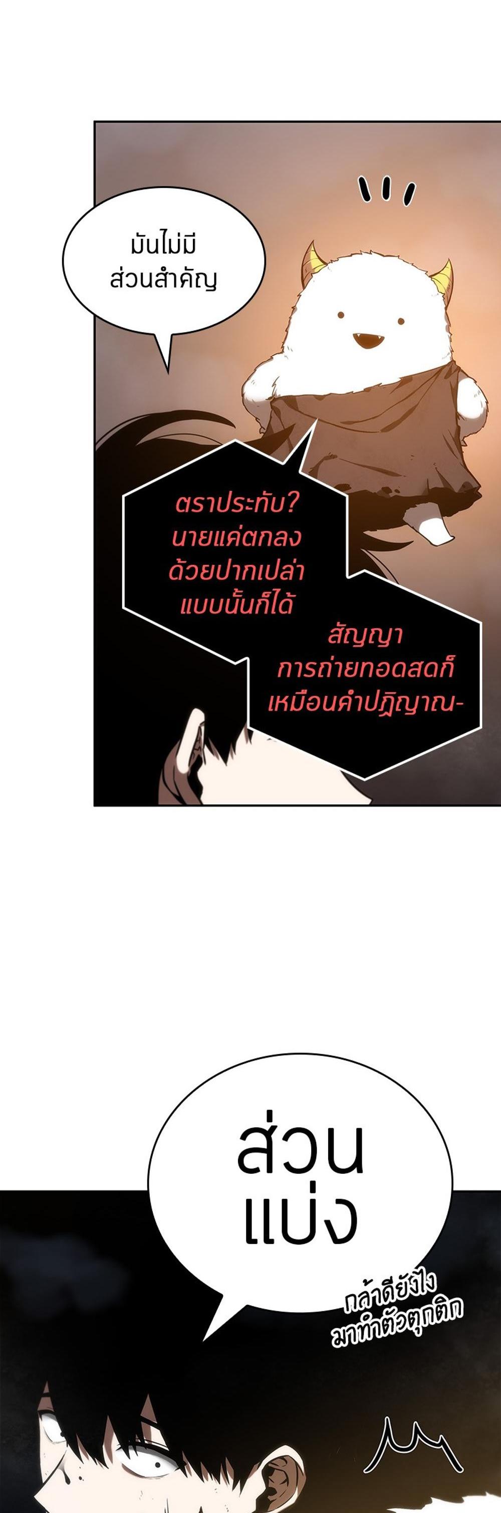 Omniscient Reader อ่านชะตาวันสิ้นโลก แปลไทย