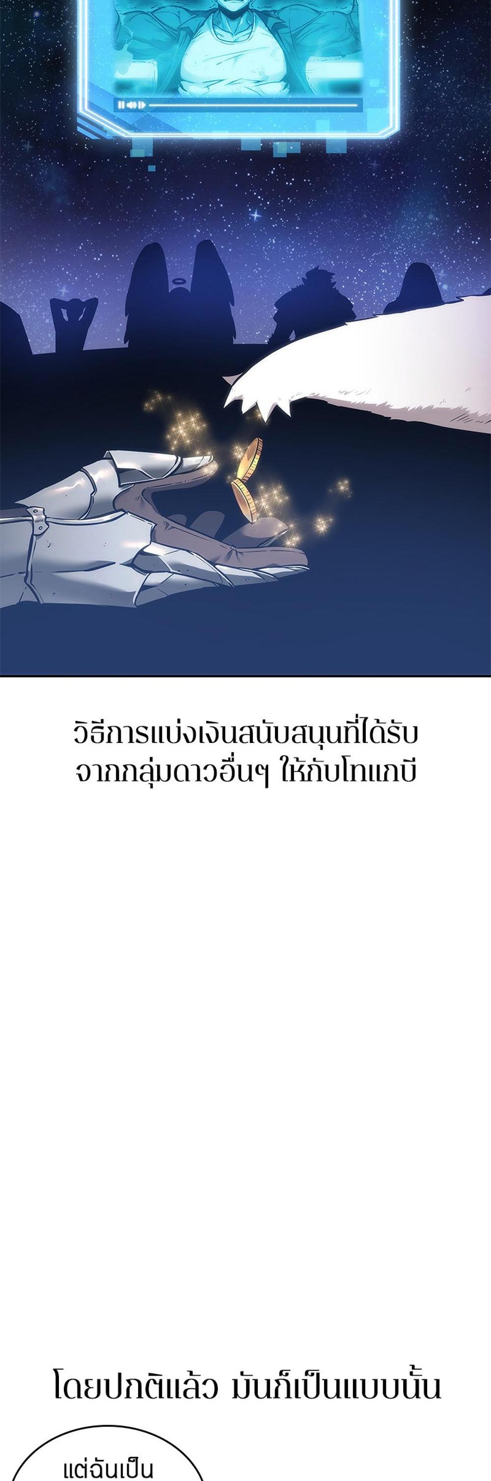 Omniscient Reader อ่านชะตาวันสิ้นโลก แปลไทย